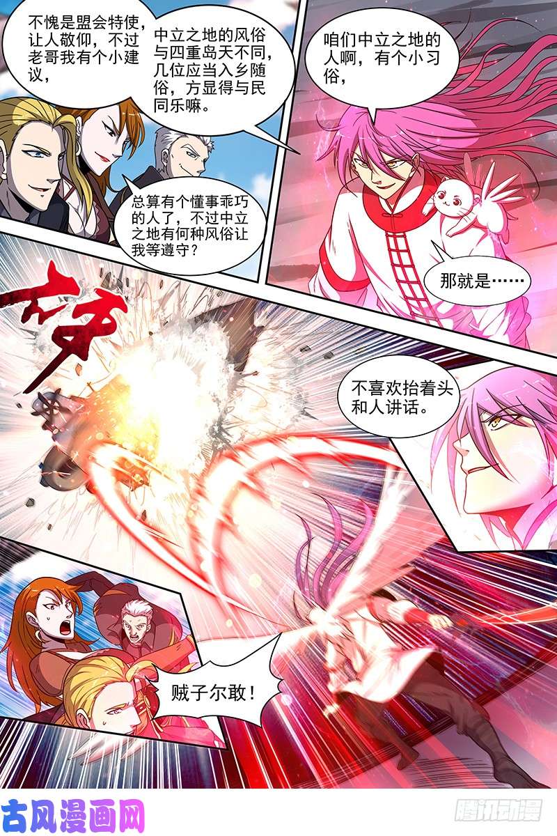 驭灵师18离殇篇 诸天盟会