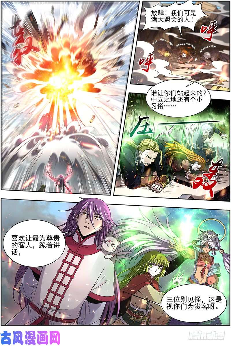 驭灵师18离殇篇 诸天盟会
