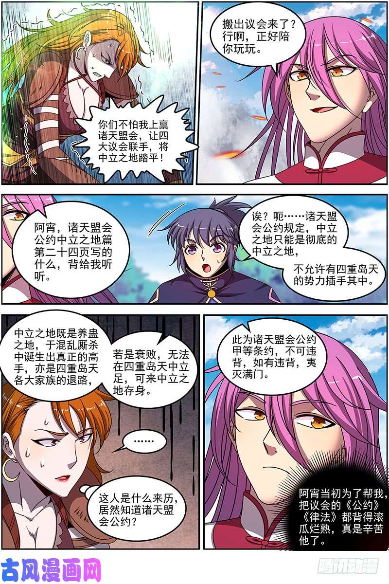 驭灵师18离殇篇 诸天盟会