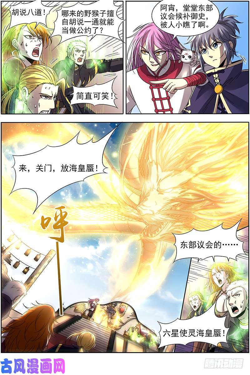 驭灵师18离殇篇 诸天盟会