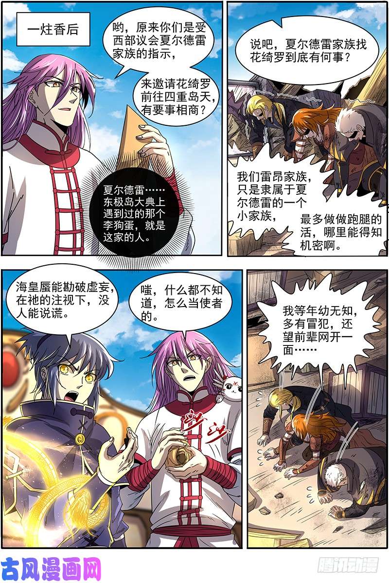 驭灵师18离殇篇 诸天盟会