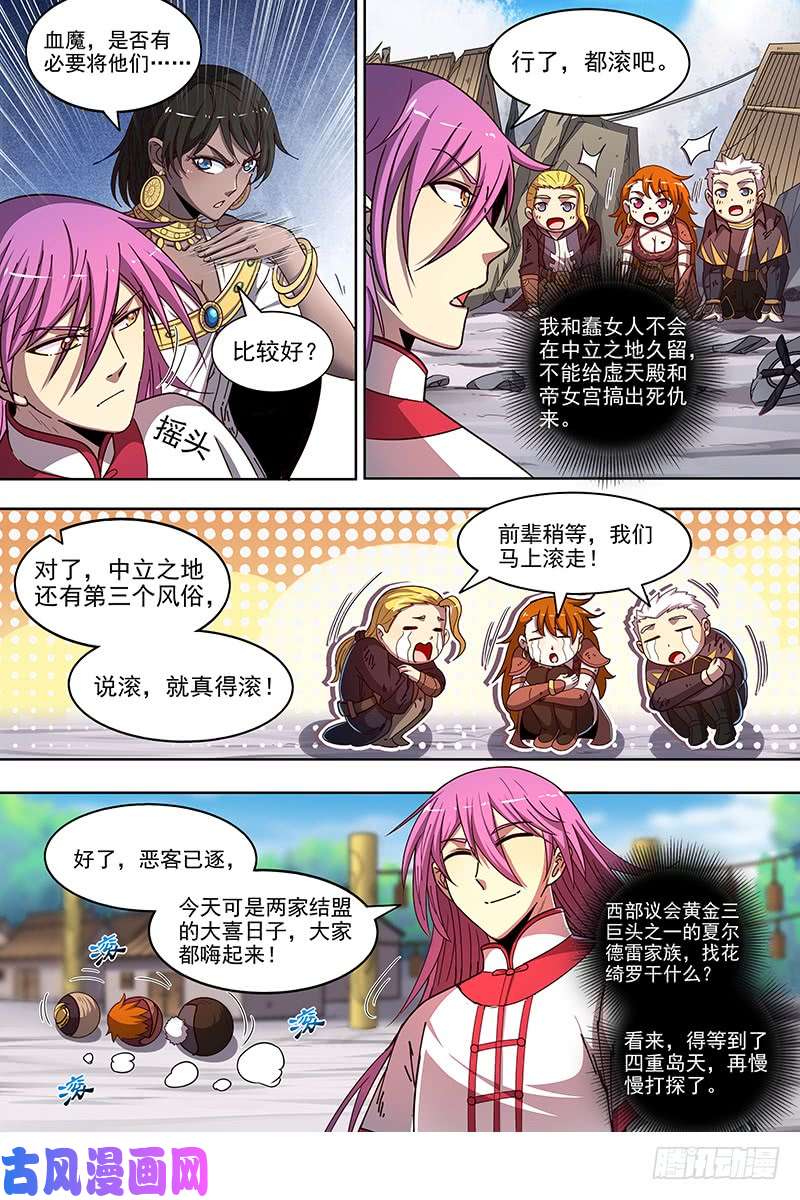 驭灵师18离殇篇 诸天盟会