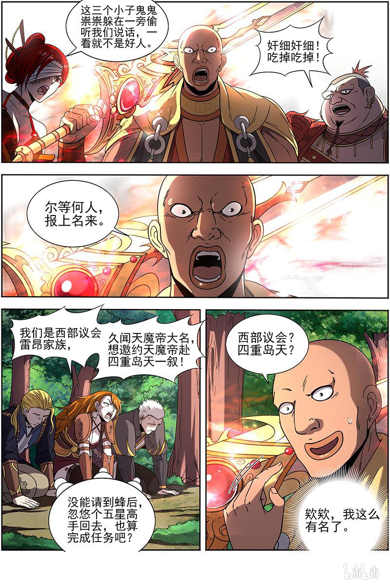 驭灵师18(17) 离殇