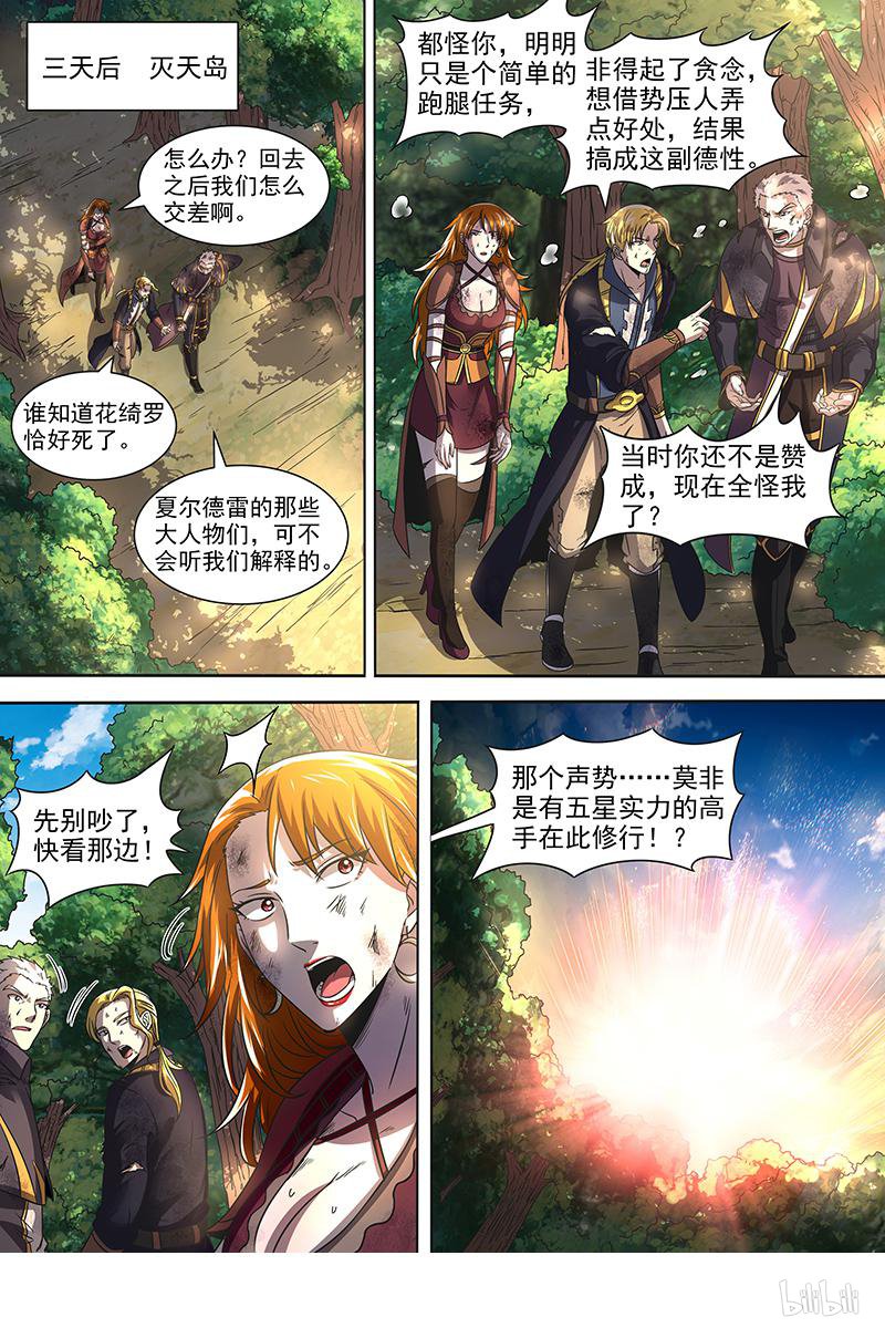 驭灵师18(17) 离殇