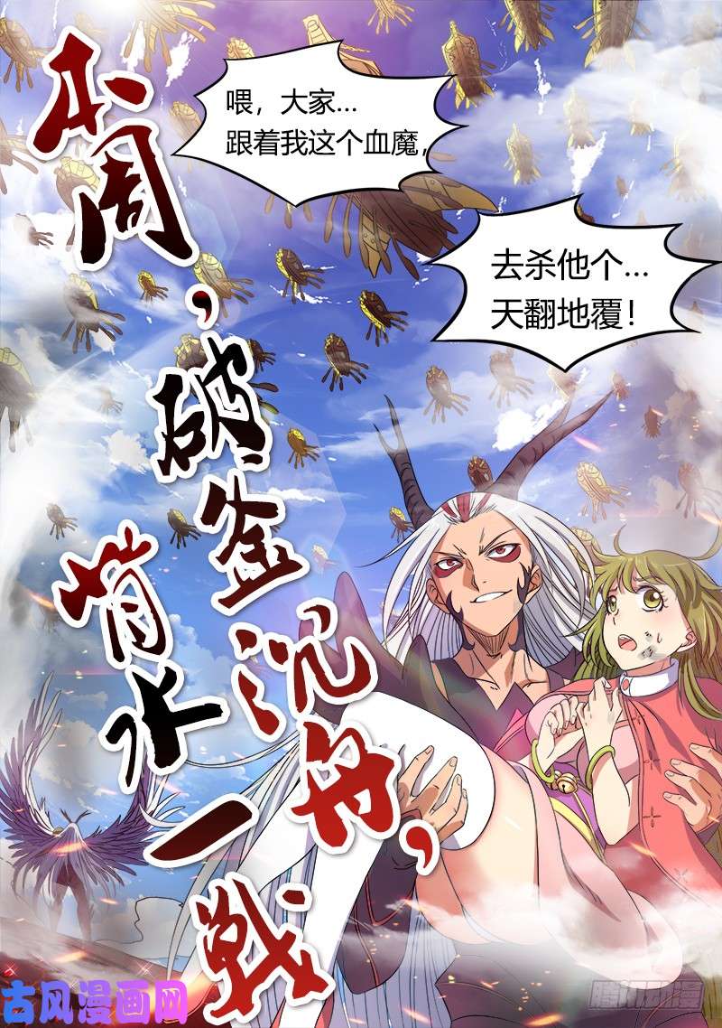 驭灵师19天王篇 雷皇（加更求月票）