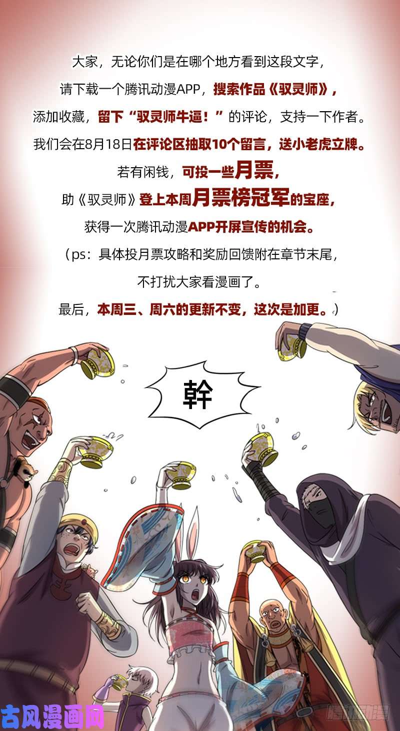 驭灵师19天王篇 雷皇（加更求月票）