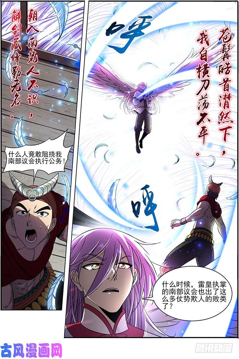 驭灵师19天王篇 雷皇（加更求月票）