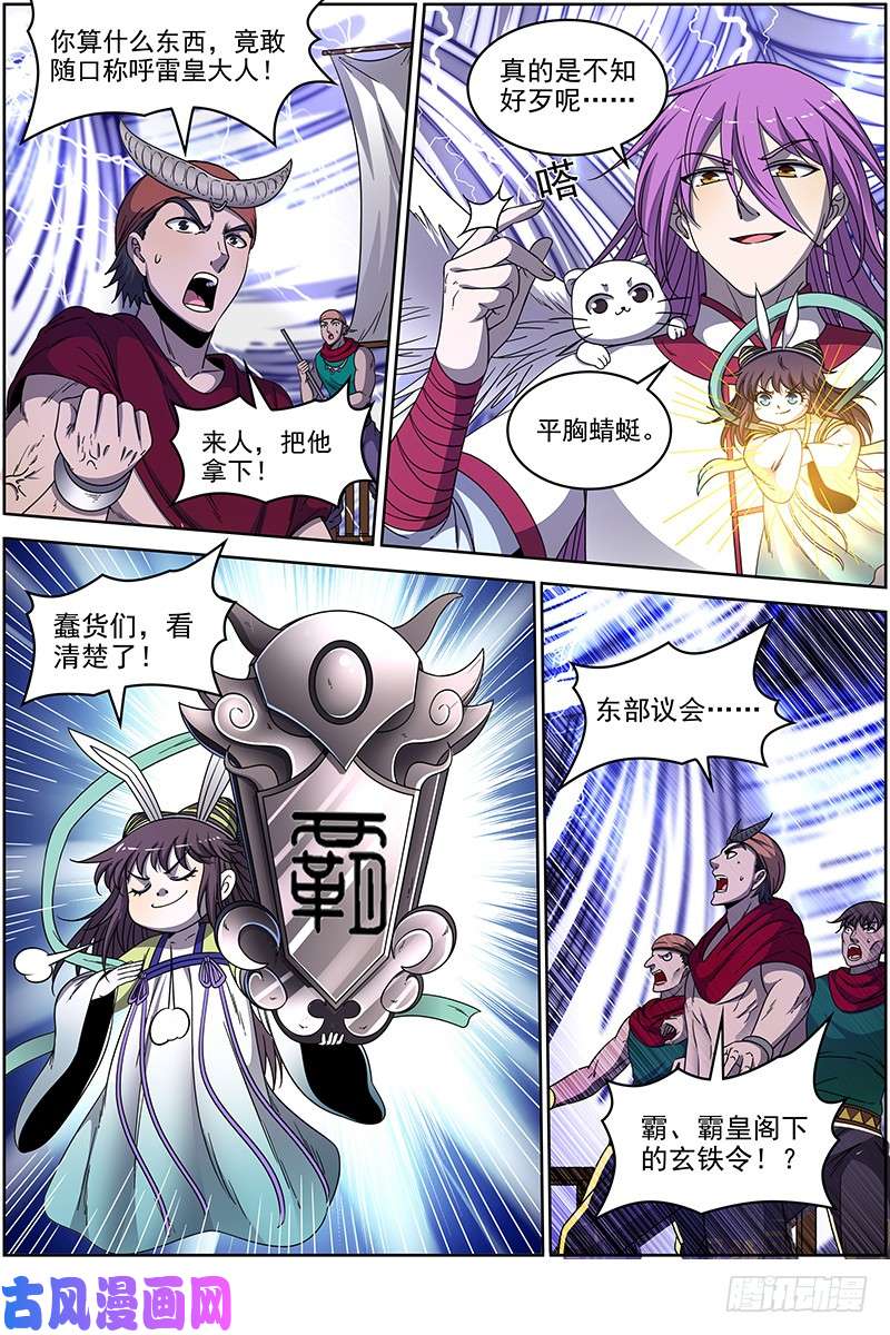 驭灵师19天王篇 雷皇（加更求月票）