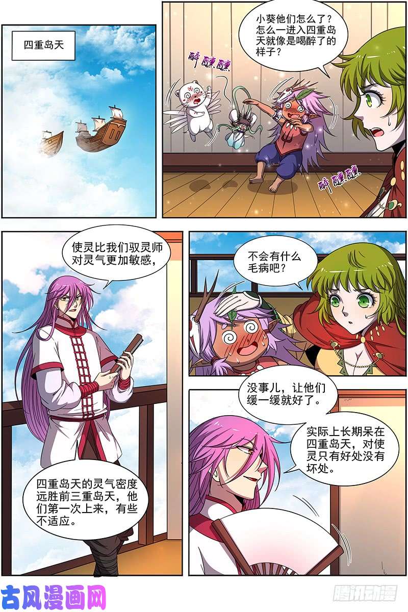 驭灵师19天王篇 雷皇（加更求月票）