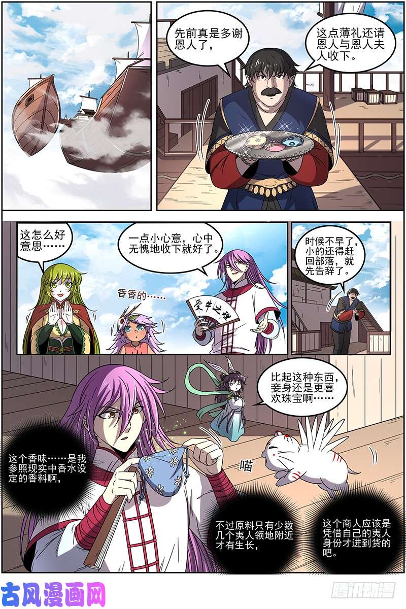 驭灵师19天王篇 雷皇（加更求月票）