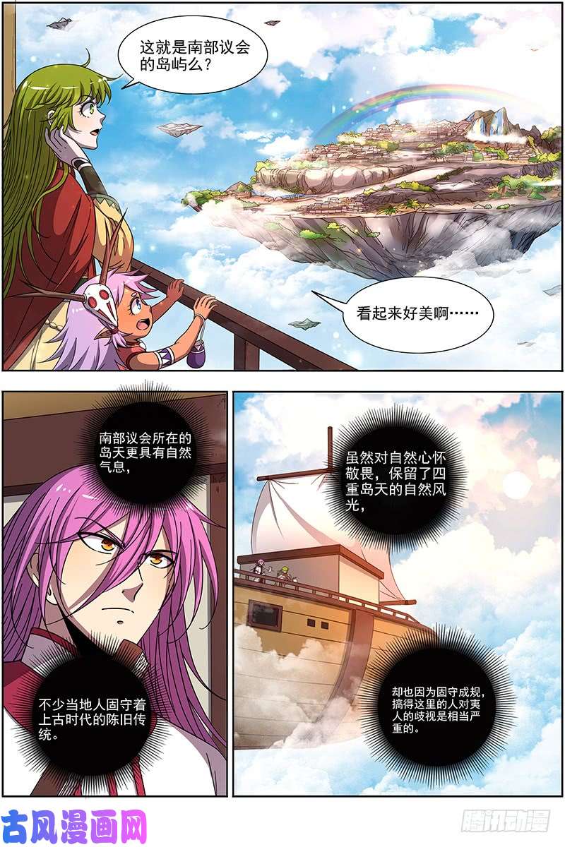 驭灵师19天王篇 雷皇（加更求月票）