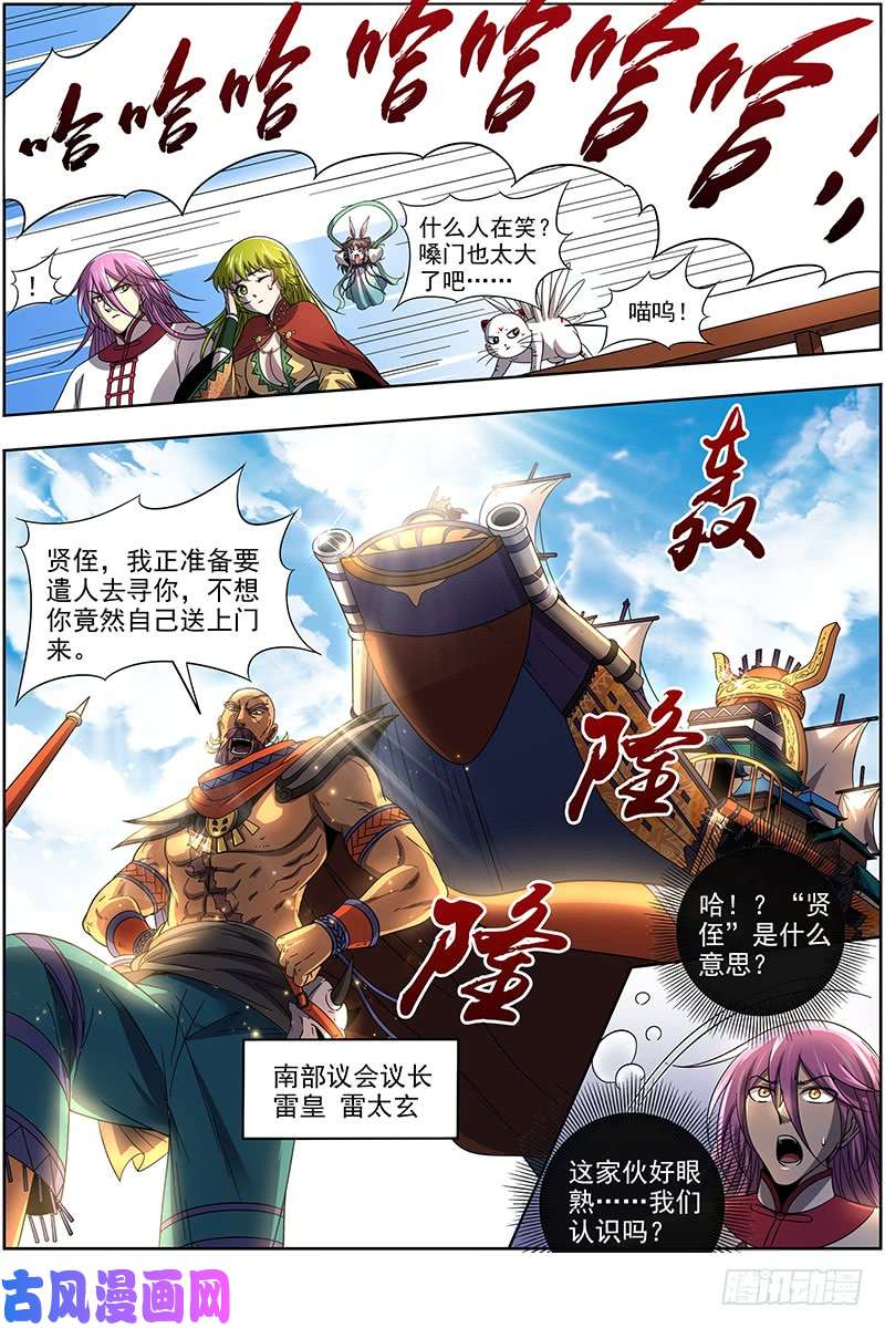 驭灵师19天王篇 雷皇（加更求月票）