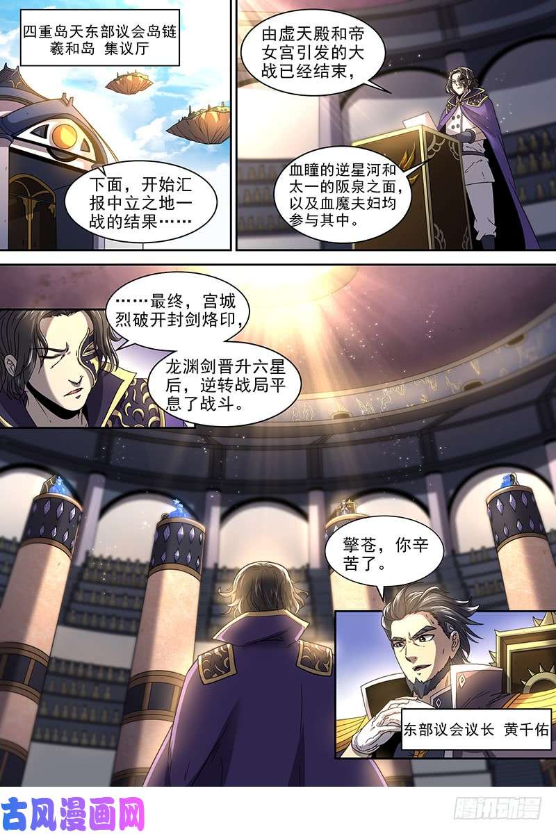 驭灵师19天王篇 雷皇（加更求月票）
