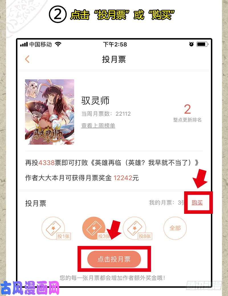 驭灵师19天王篇 雷皇（加更求月票）