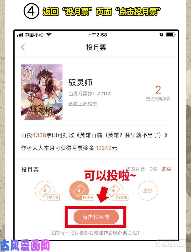 驭灵师19天王篇 雷皇（加更求月票）