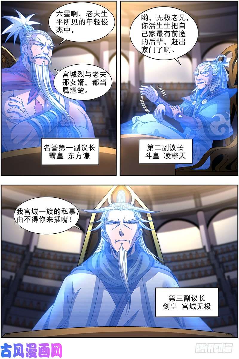 驭灵师19天王篇 雷皇（加更求月票）