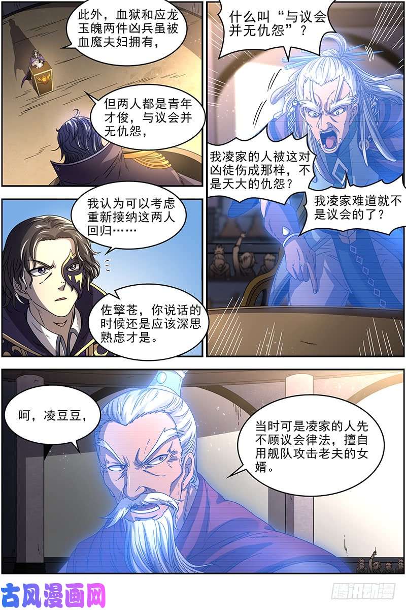 驭灵师19天王篇 雷皇（加更求月票）