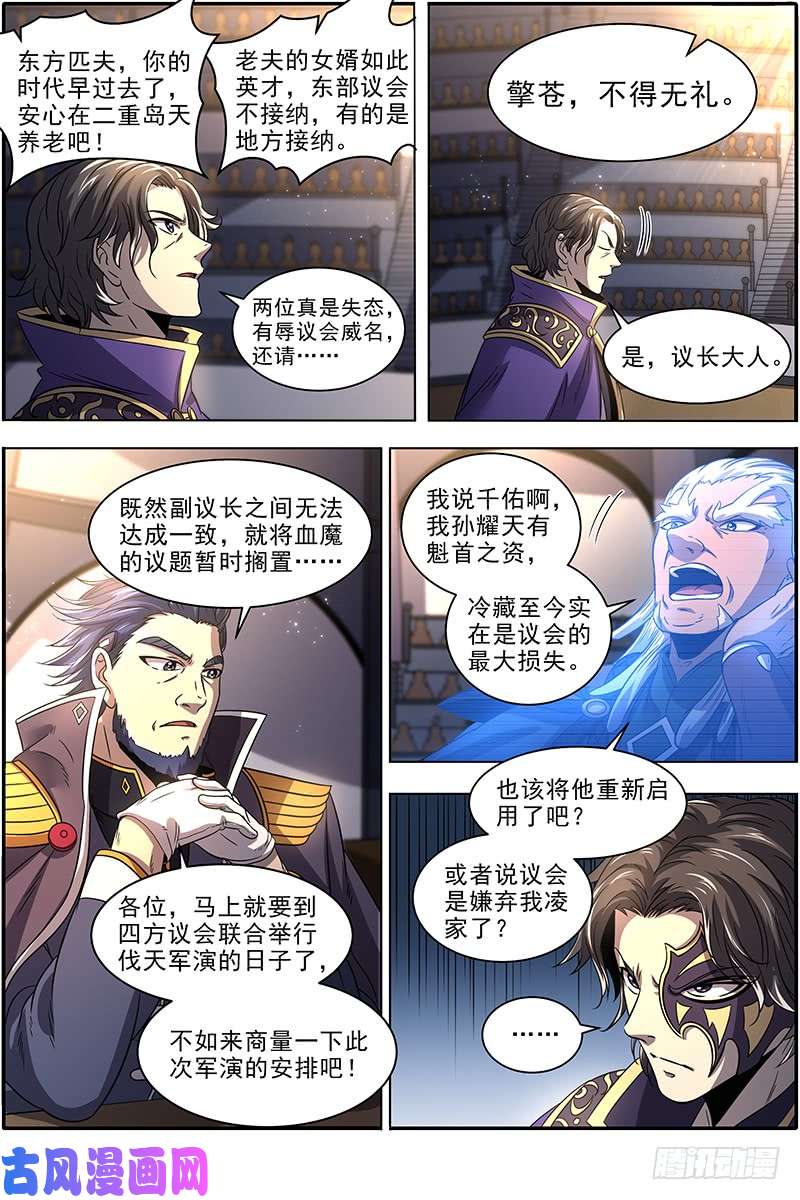 驭灵师19天王篇 雷皇（加更求月票）