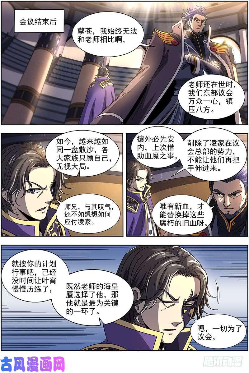 驭灵师19天王篇 雷皇（加更求月票）
