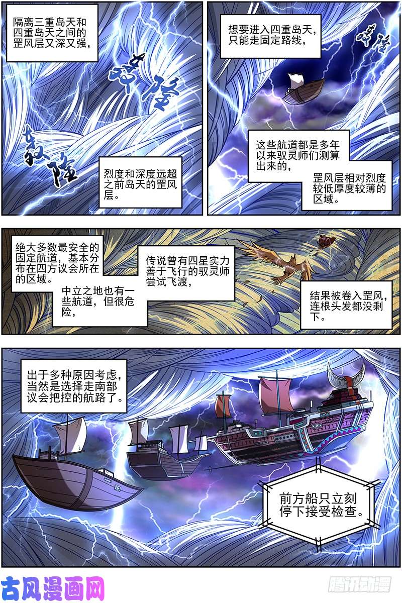 驭灵师19天王篇 雷皇（加更求月票）