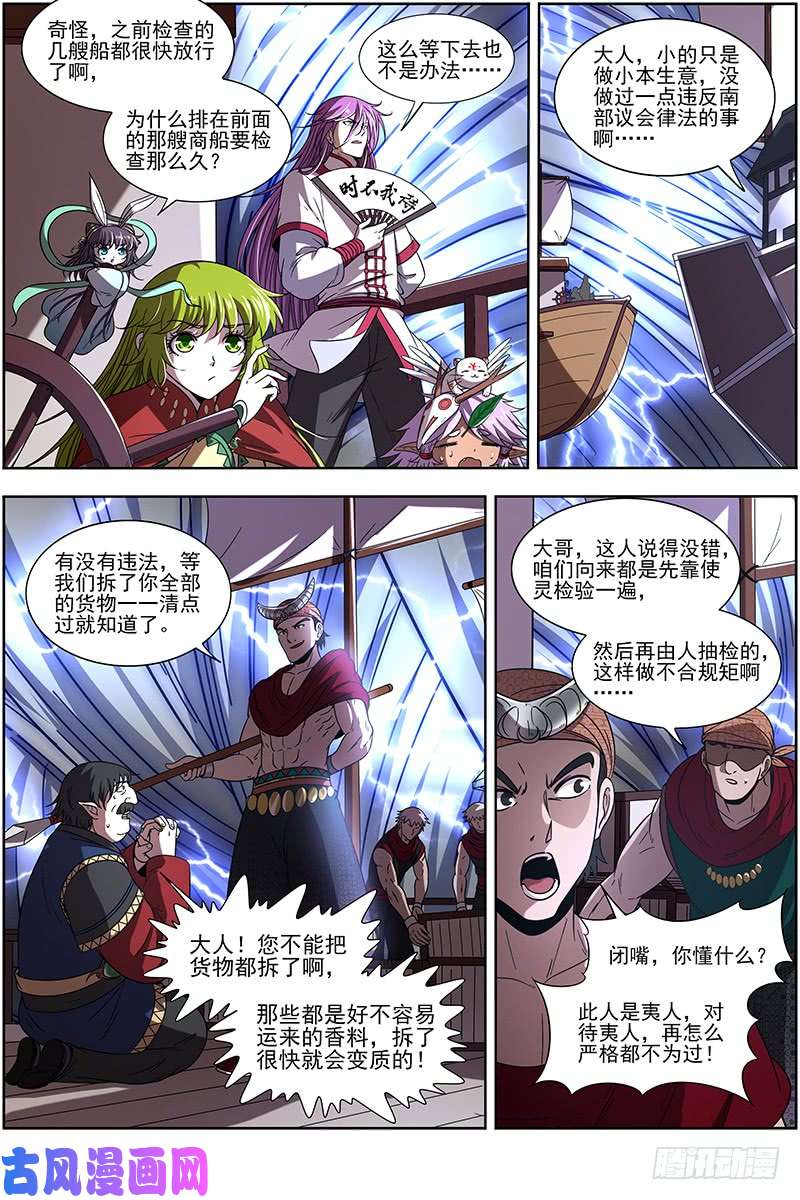 驭灵师19天王篇 雷皇（加更求月票）
