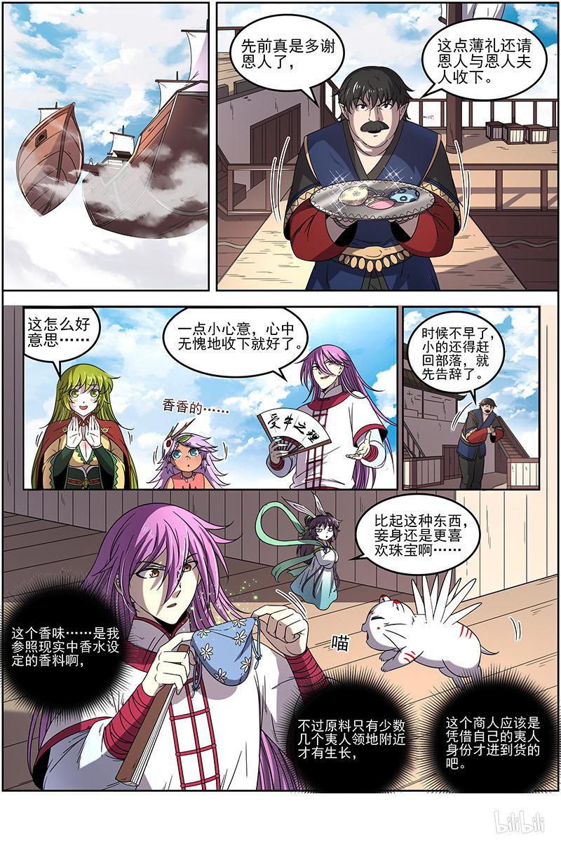 驭灵师19(02) 天王