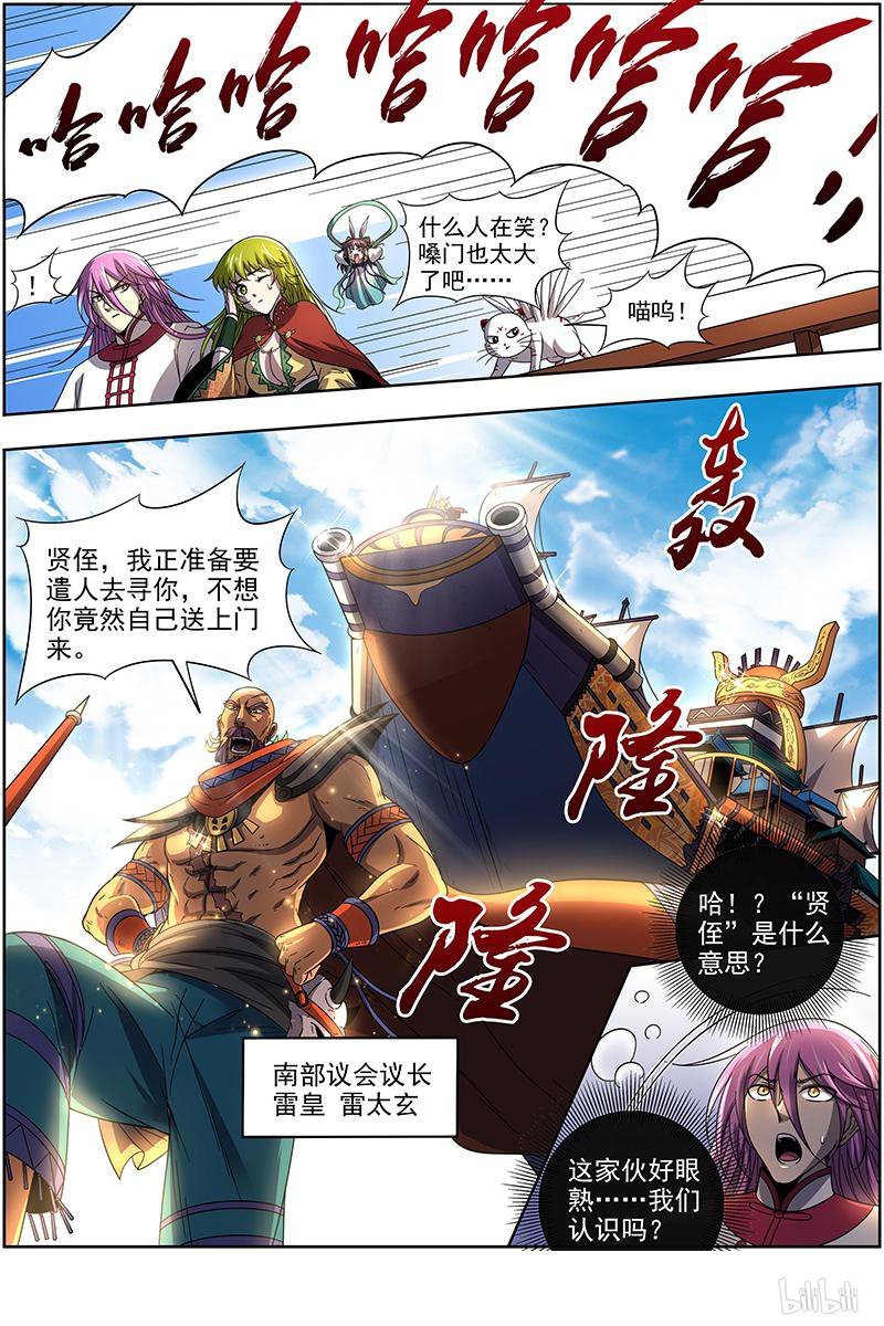 驭灵师19(02) 天王