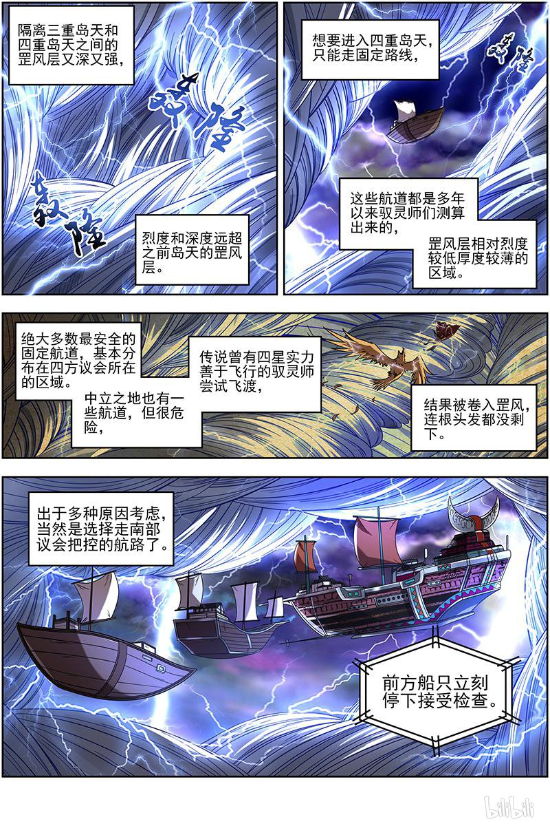 驭灵师19(02) 天王