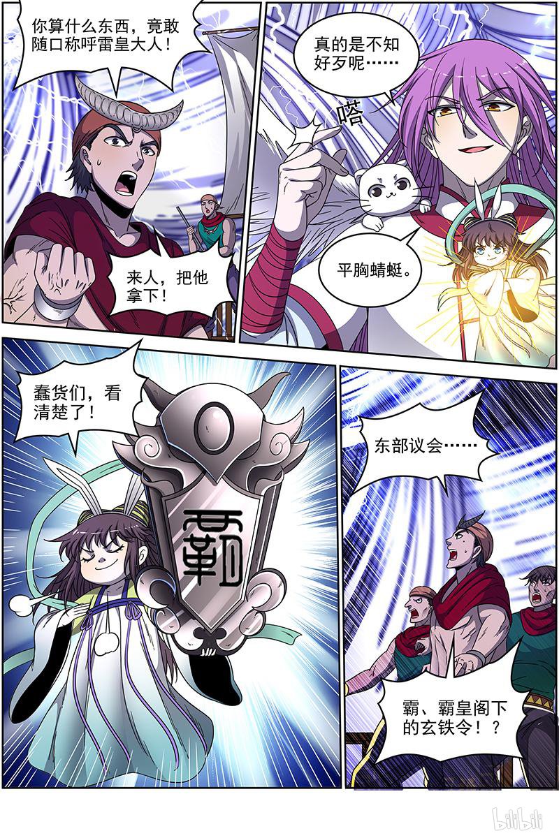 驭灵师19(02) 天王