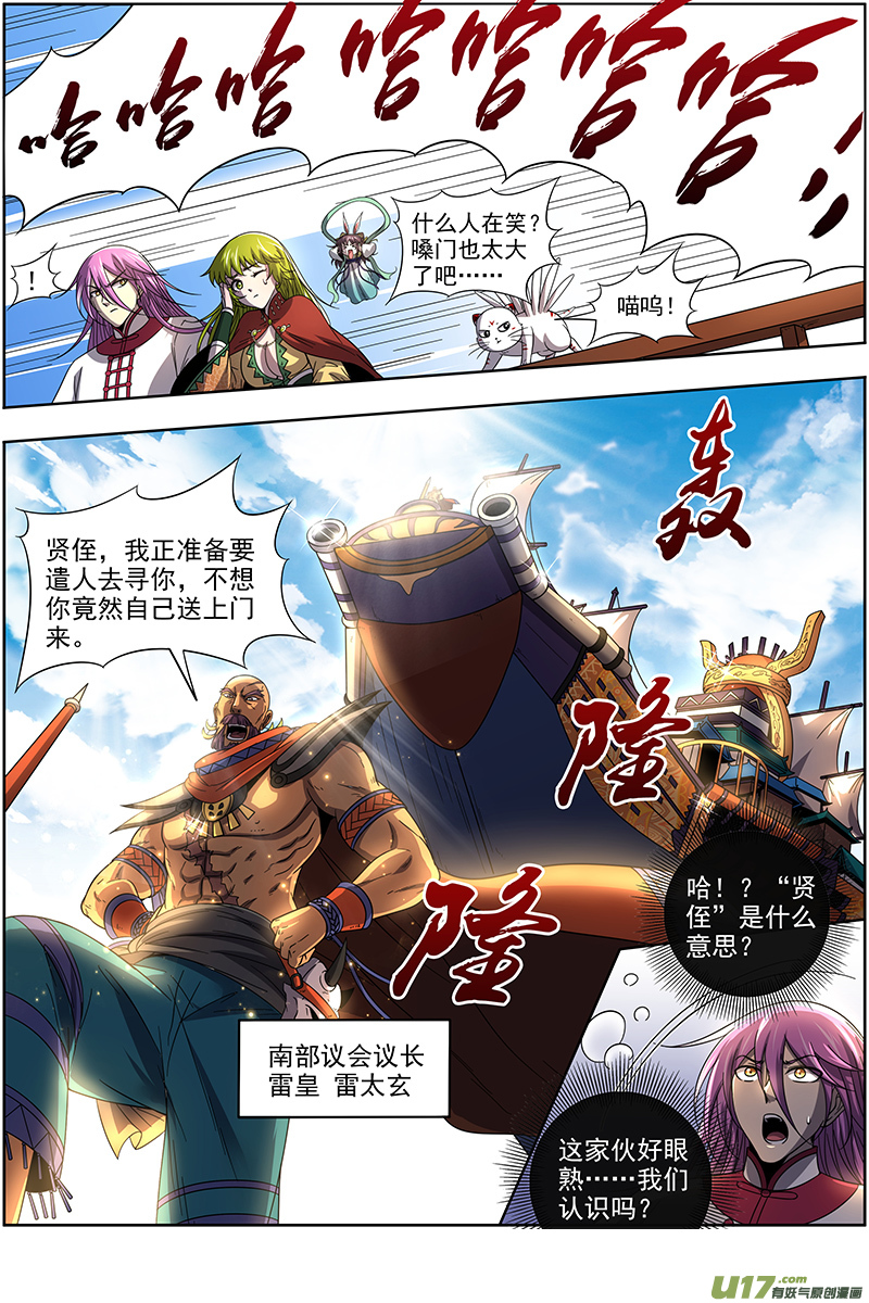 驭灵师19天王篇 雷皇