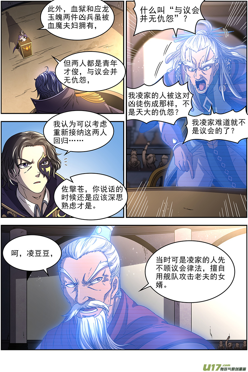 驭灵师19天王篇 雷皇