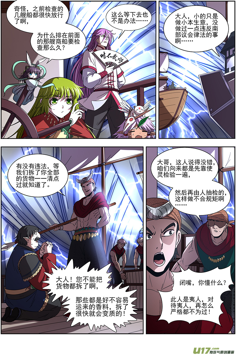 驭灵师19天王篇 雷皇