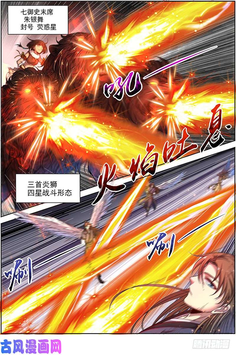 驭灵师19天王篇 那个男人