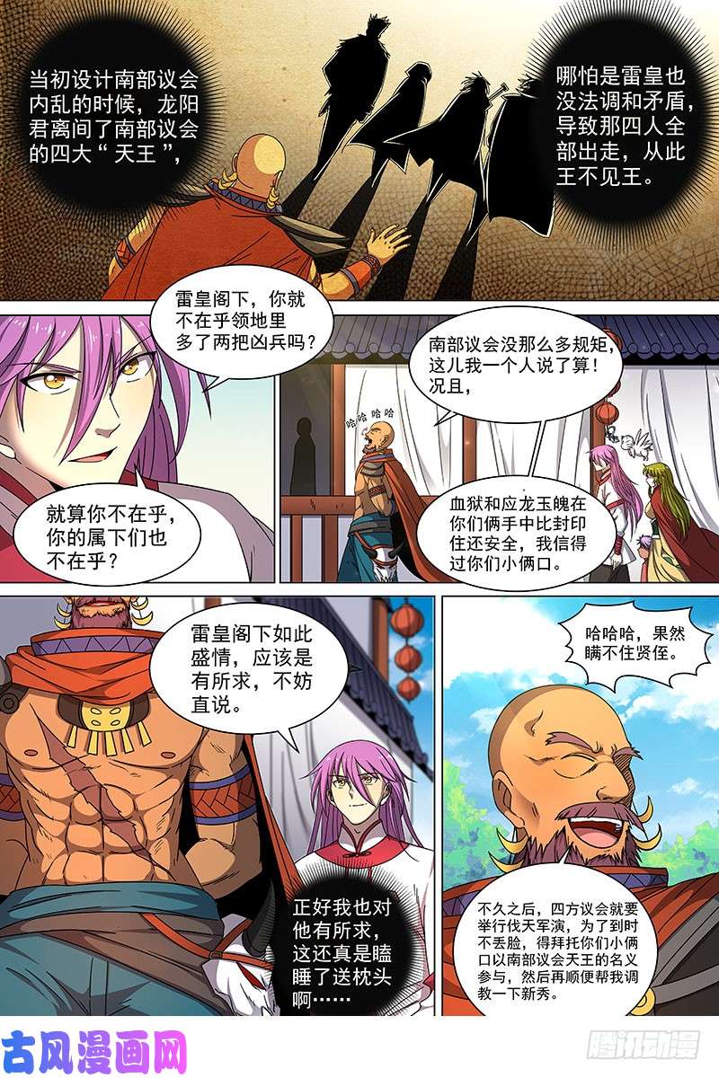 驭灵师19天王篇 那个男人