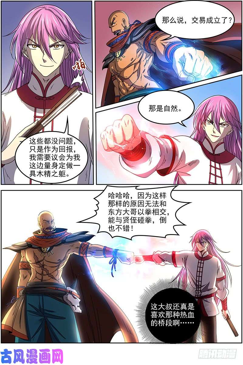 驭灵师19天王篇 那个男人