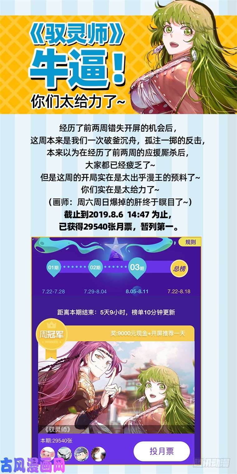 驭灵师19天王篇 那个男人