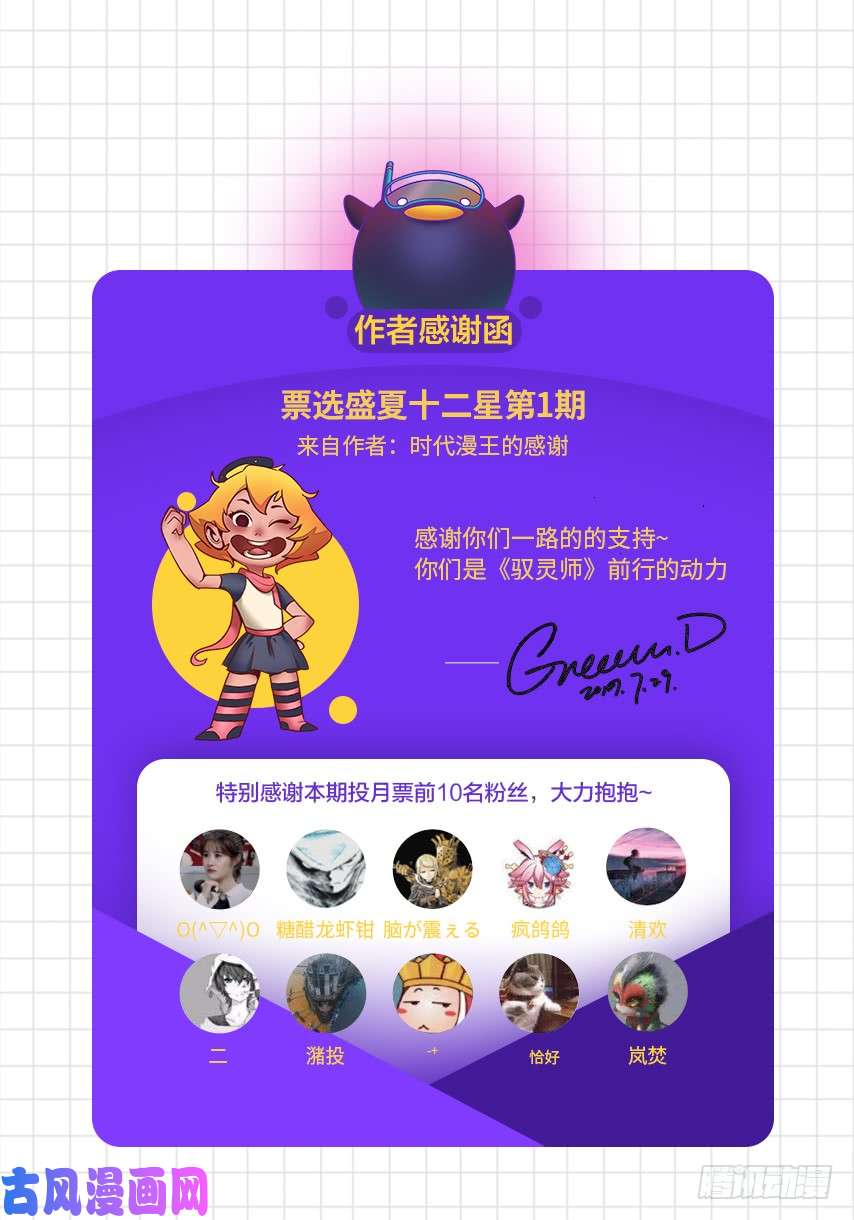 驭灵师19天王篇 那个男人