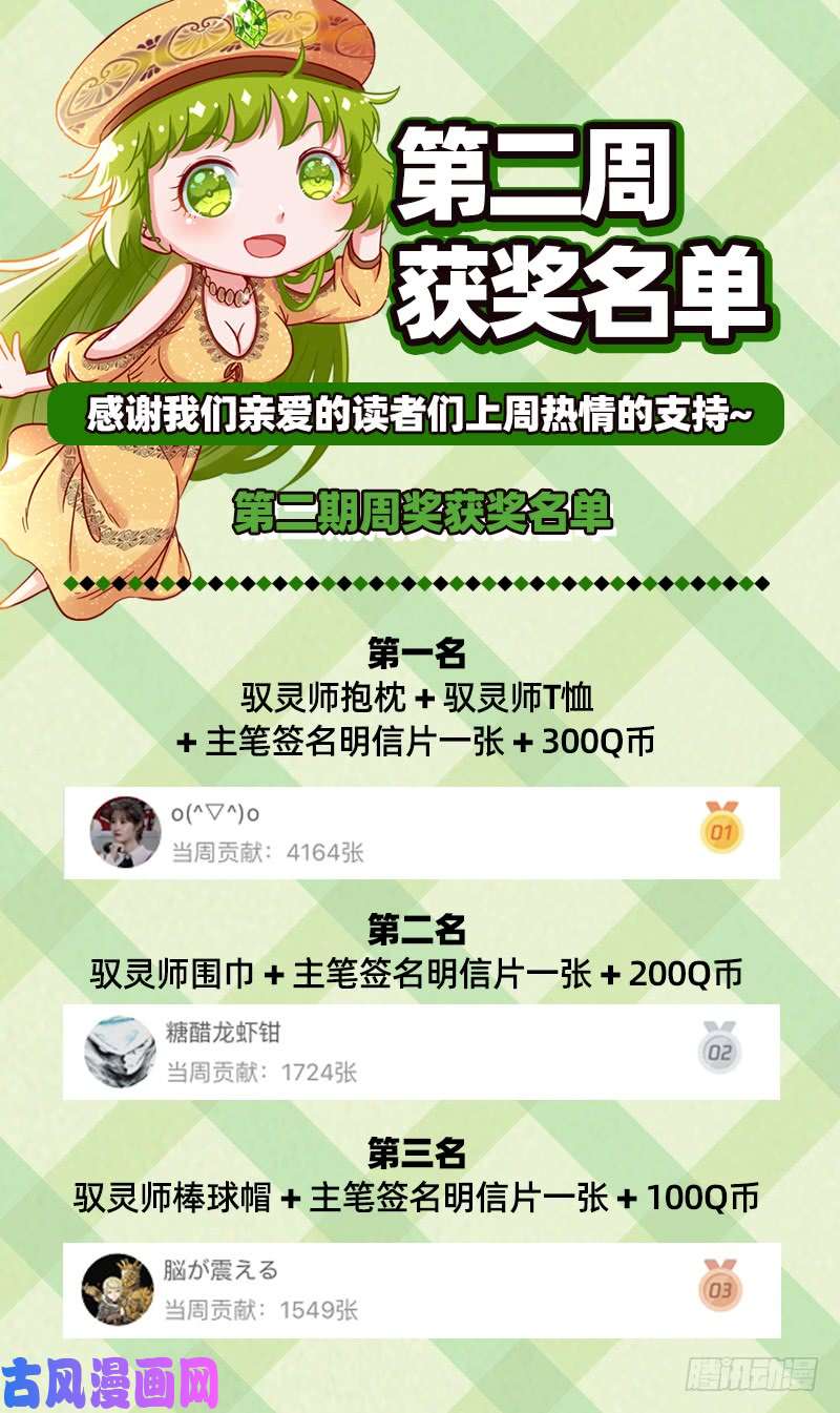 驭灵师19天王篇 那个男人