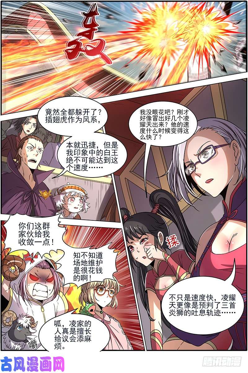 驭灵师19天王篇 那个男人