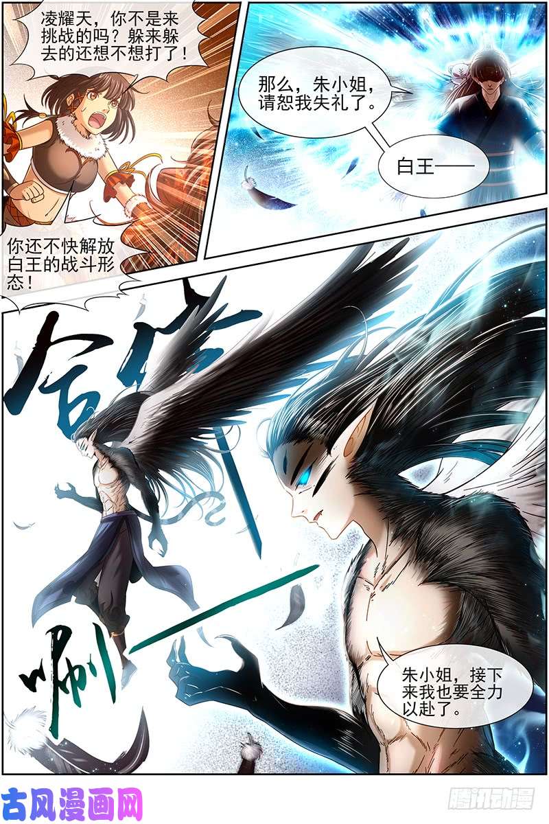 驭灵师19天王篇 那个男人