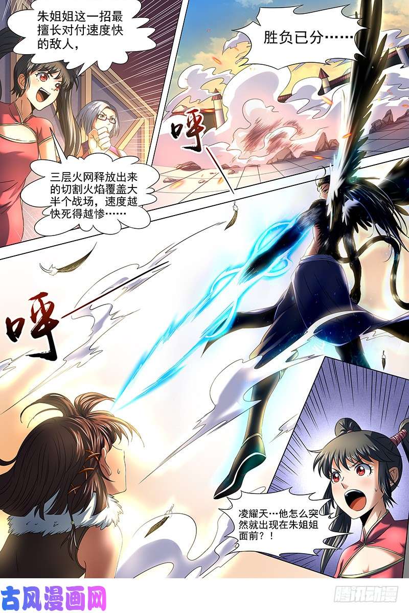 驭灵师19天王篇 那个男人