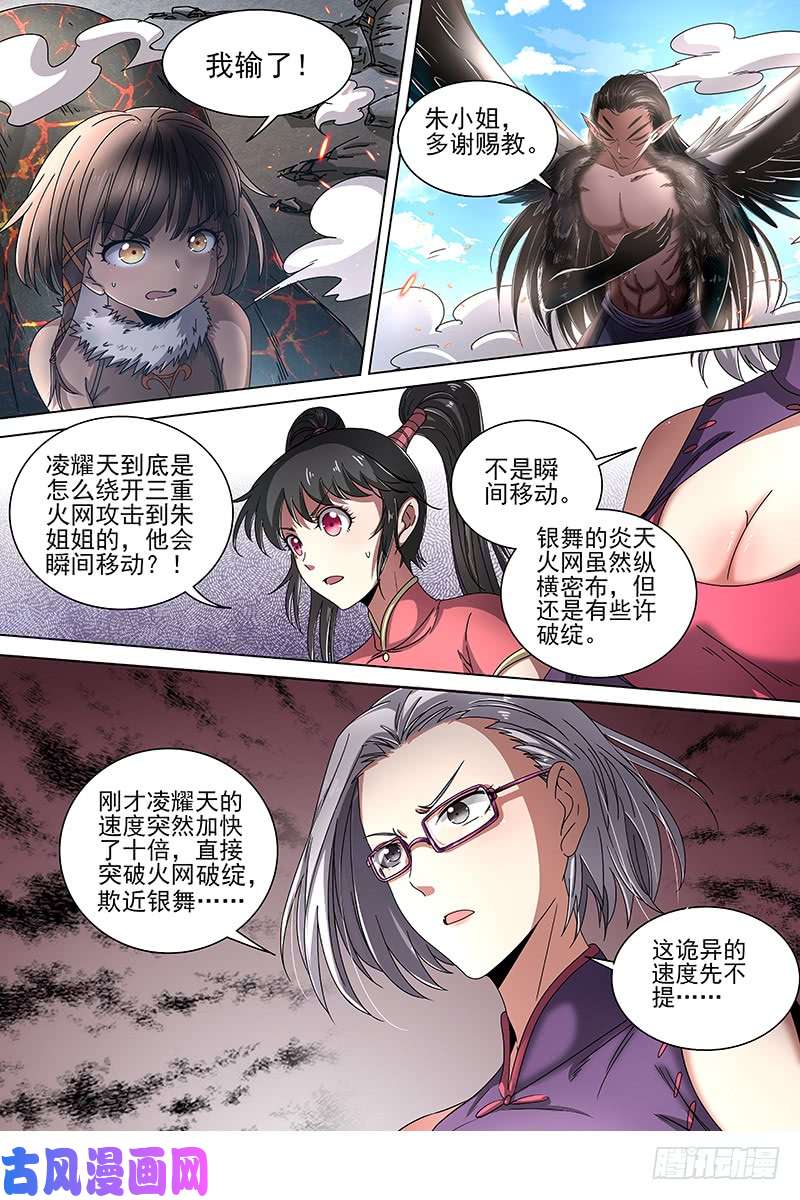 驭灵师19天王篇 那个男人