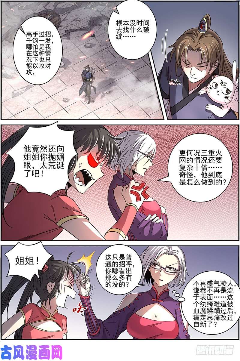 驭灵师19天王篇 那个男人