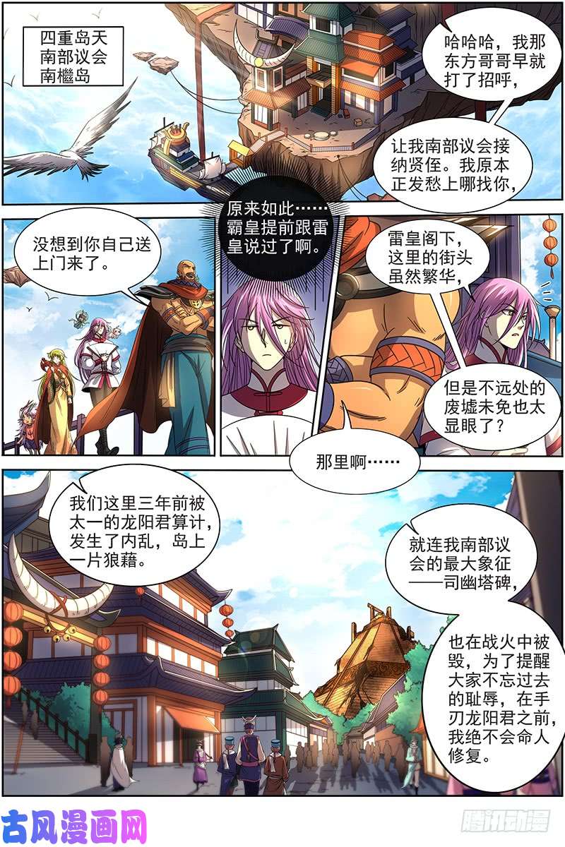 驭灵师19天王篇 那个男人