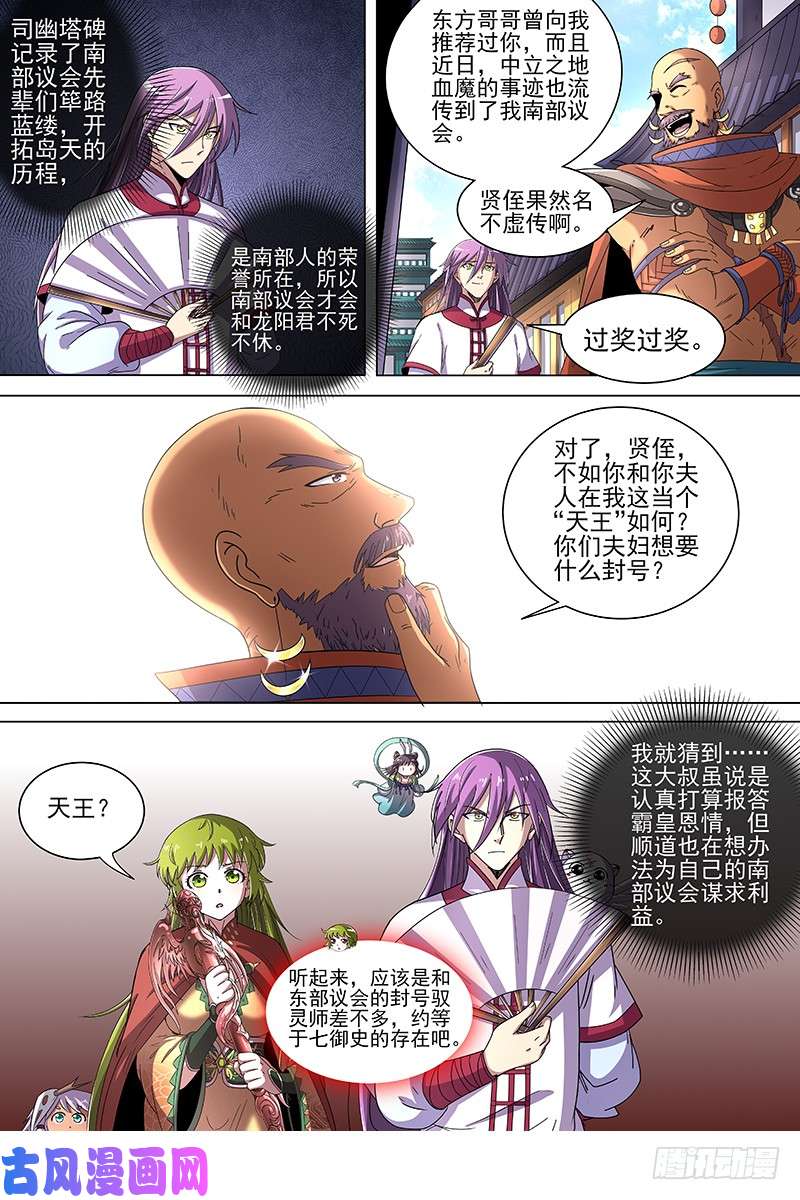 驭灵师19天王篇 那个男人