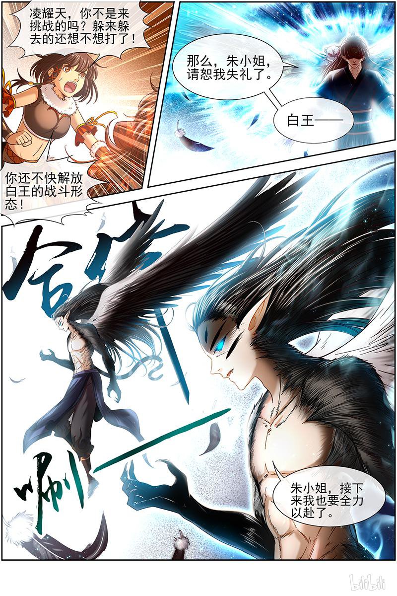 驭灵师19(03) 天王