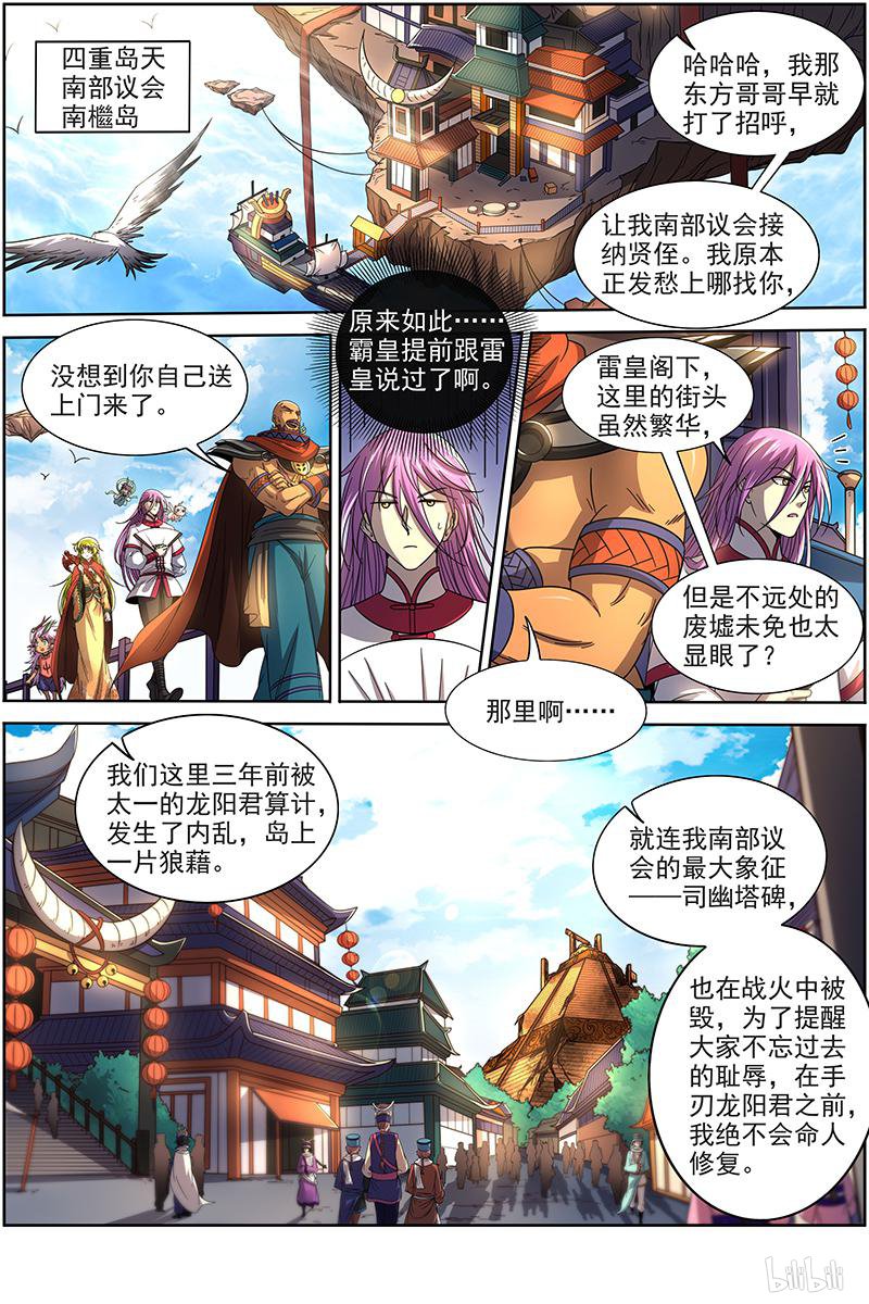 驭灵师19(03) 天王