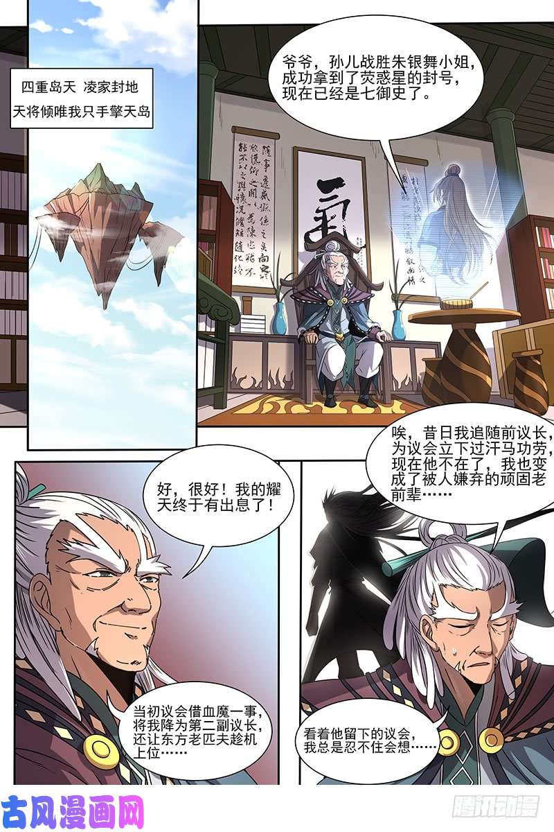 驭灵师19天王篇 新任天王