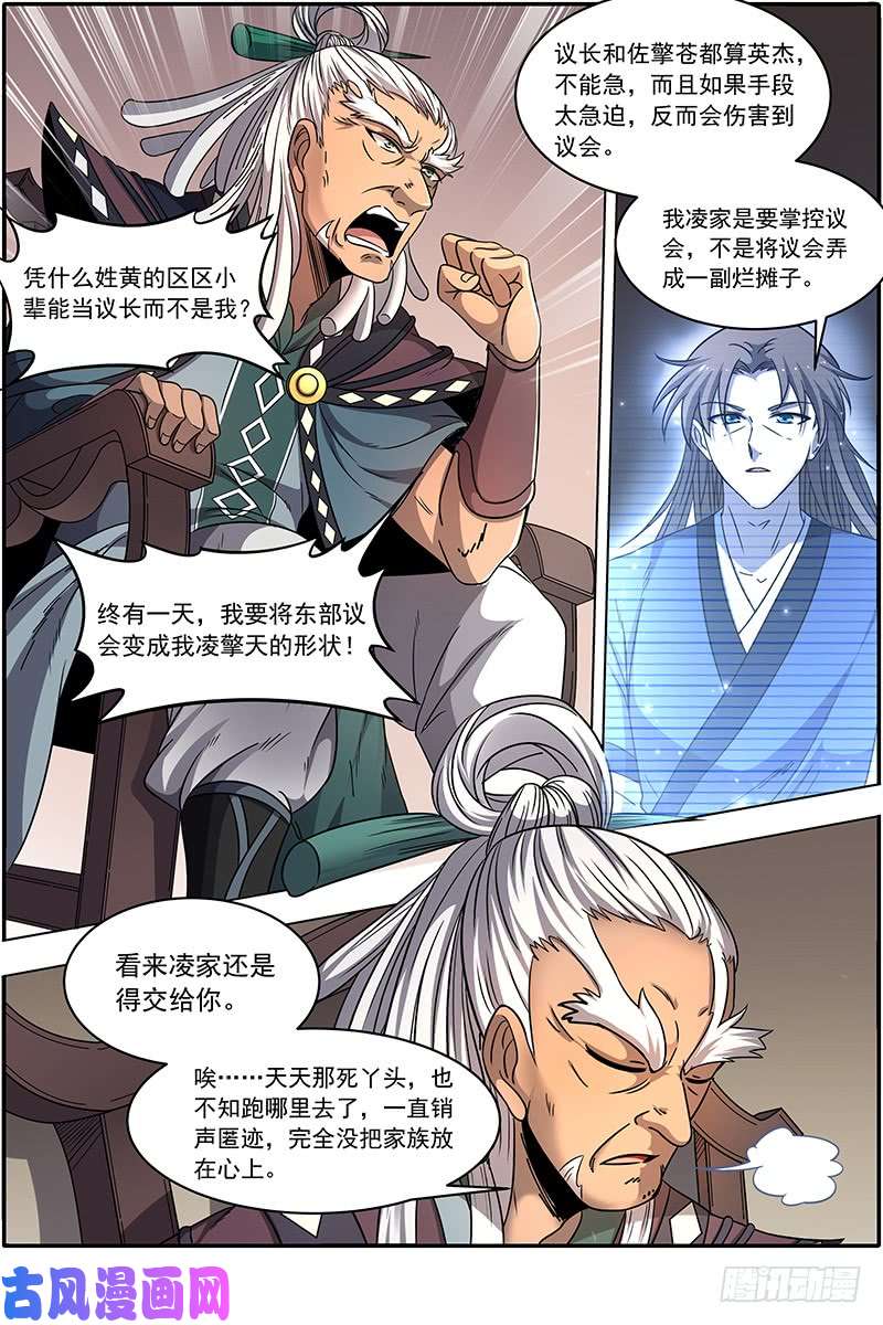 驭灵师19天王篇 新任天王