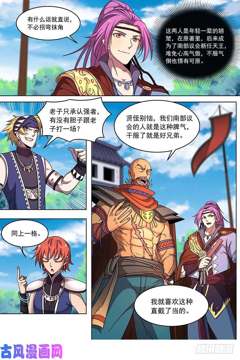 驭灵师19天王篇 新任天王